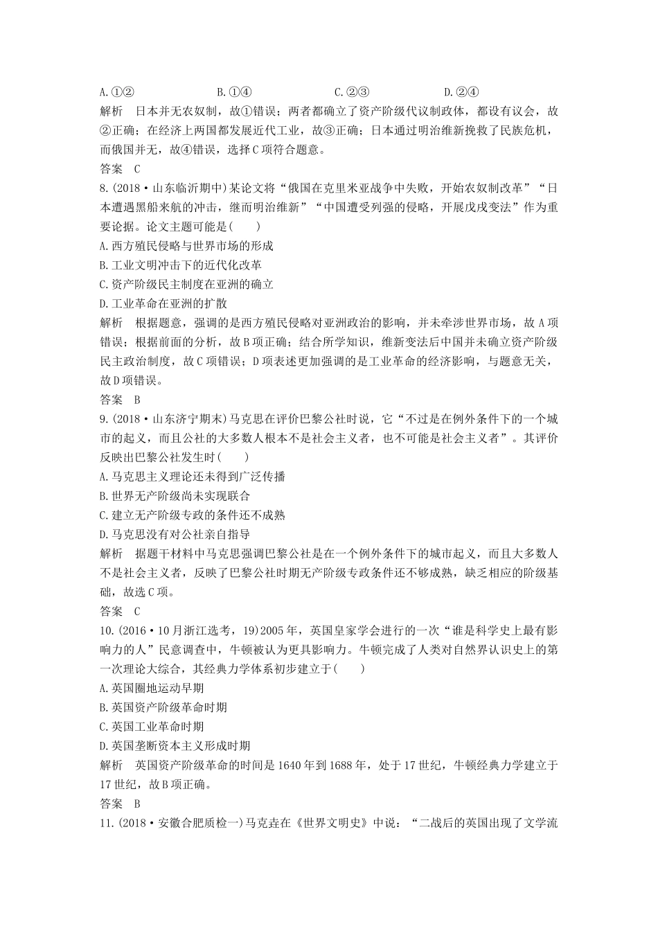 （通史版）高考历史一轮复习 阶段提升练（十三）西方工业文明的确立与纵深发展——两次工业革命时期的世界（含解析）岳麓版-岳麓版高三全册历史试题_第3页