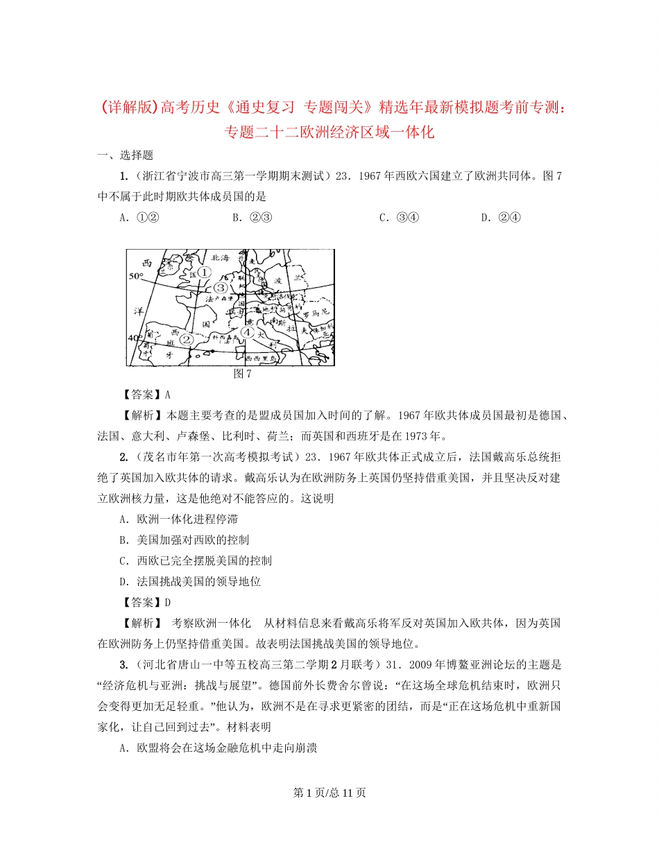 （通史复习 专题闯关）高考历史 经济史部分 最新模拟题考前专测 专题二十二欧洲经济区域一体化_第1页
