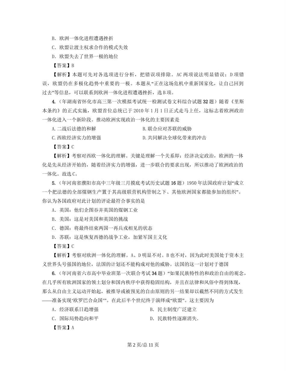 （通史复习 专题闯关）高考历史 经济史部分 最新模拟题考前专测 专题二十二欧洲经济区域一体化_第2页