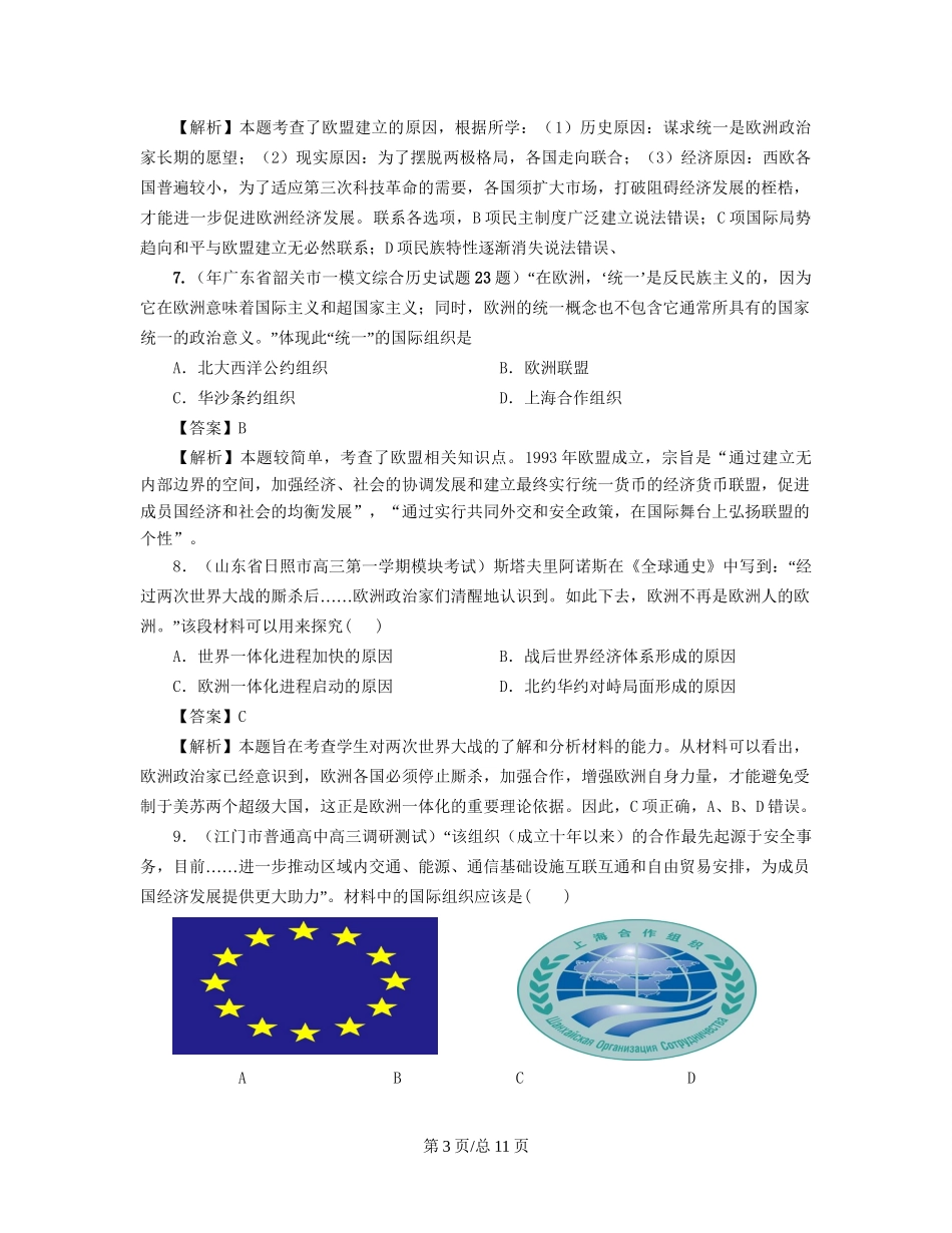（通史复习 专题闯关）高考历史 经济史部分 最新模拟题考前专测 专题二十二欧洲经济区域一体化_第3页