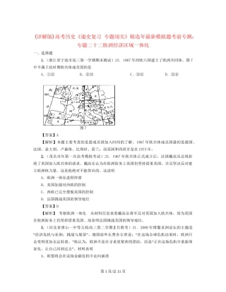 （通史复习 专题闯关）高考历史 经济史部分 最新模拟题考前专测 专题二十二欧洲经济区域一体化