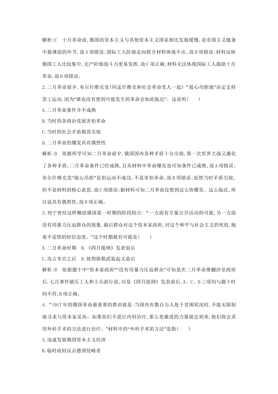 （通史版）高考历史一轮复习 阶段提升练（十四）-人教版高三全册历史试题_第2页
