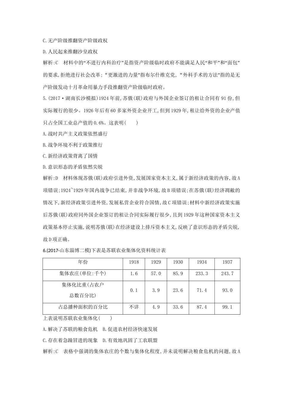 （通史版）高考历史一轮复习 阶段提升练（十四）-人教版高三全册历史试题_第3页