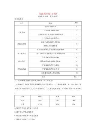 （通史版）高考历史一轮复习 阶段提升练（十四）-人教版高三全册历史试题