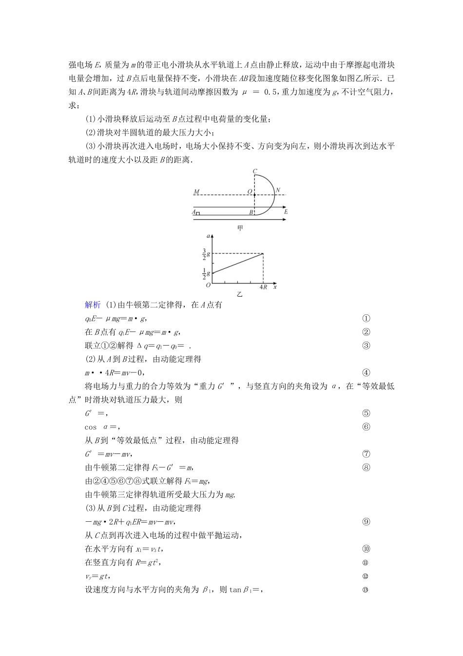 （课标通用）高考物理二轮复习 小题提速抢分练4（2计算1选考）（含解析）-人教版高三全册物理试题_第2页