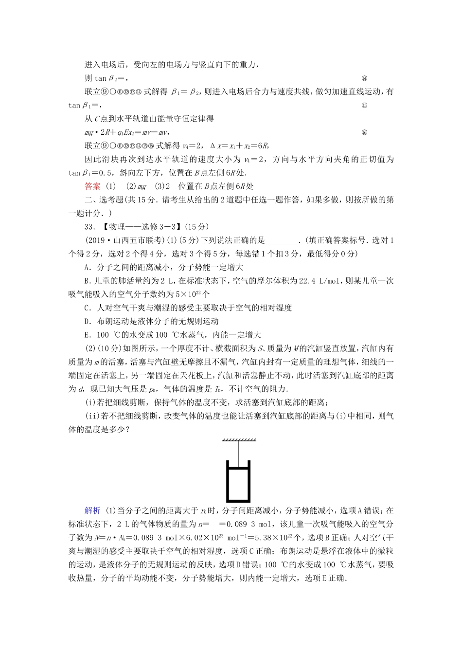 （课标通用）高考物理二轮复习 小题提速抢分练4（2计算1选考）（含解析）-人教版高三全册物理试题_第3页