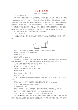 （课标通用）高考物理二轮复习 小题提速抢分练4（2计算1选考）（含解析）-人教版高三全册物理试题