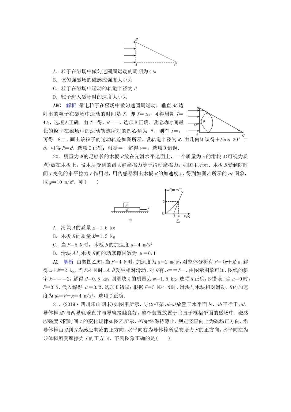（课标通用）高考物理二轮复习 小题提速抢分练4（8选择2实验）（含解析）-人教版高三全册物理试题_第3页