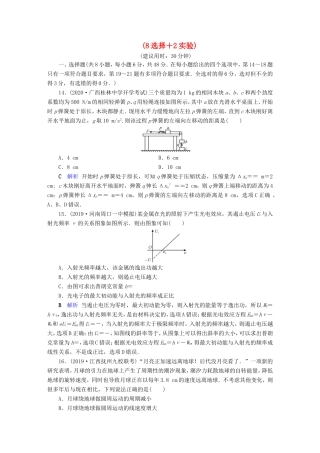 （课标通用）高考物理二轮复习 小题提速抢分练4（8选择2实验）（含解析）-人教版高三全册物理试题
