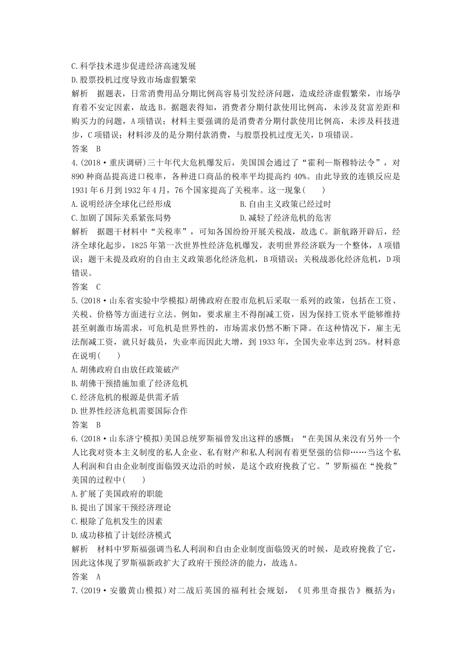 （通史版）高考历史一轮复习 阶段提升练（十四）现代化模式的调整与创新——两次世界大战之间的世界（含解析）岳麓版-岳麓版高三全册历史试题_第2页