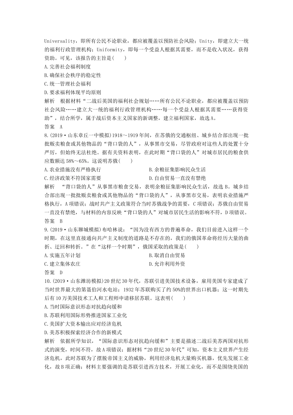 （通史版）高考历史一轮复习 阶段提升练（十四）现代化模式的调整与创新——两次世界大战之间的世界（含解析）岳麓版-岳麓版高三全册历史试题_第3页