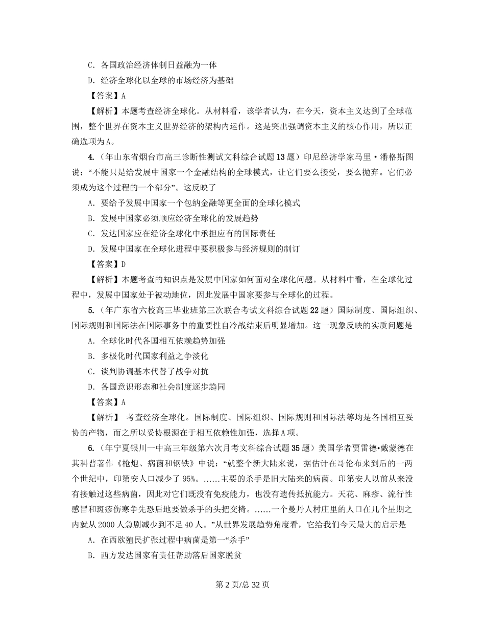 （通史复习 专题闯关）高考历史 经济史部分 最新模拟题考前专测 专题二十四经济全球化的趋势_第2页