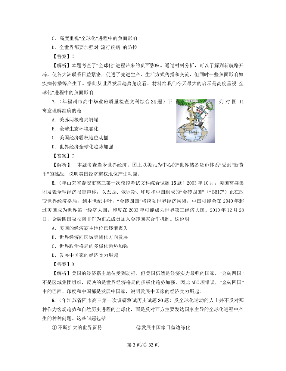 （通史复习 专题闯关）高考历史 经济史部分 最新模拟题考前专测 专题二十四经济全球化的趋势_第3页