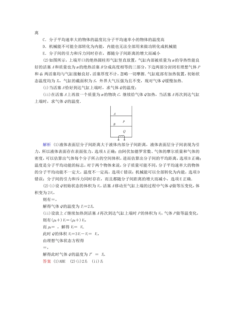（课标通用）高考物理二轮复习 选考题提分技巧 热点21 选修3-3（含解析）-人教版高三选修3-3物理试题_第2页