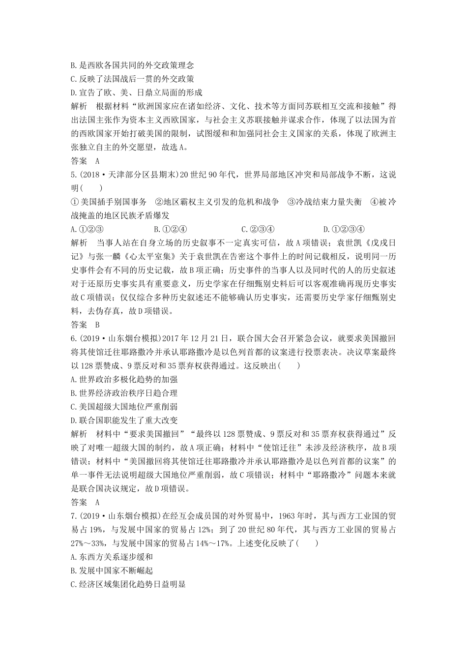 （通史版）高考历史一轮复习 阶段提升练（十五）当今世界文明的冲突与融合——二战后的世界（含解析）岳麓版-岳麓版高三全册历史试题_第2页