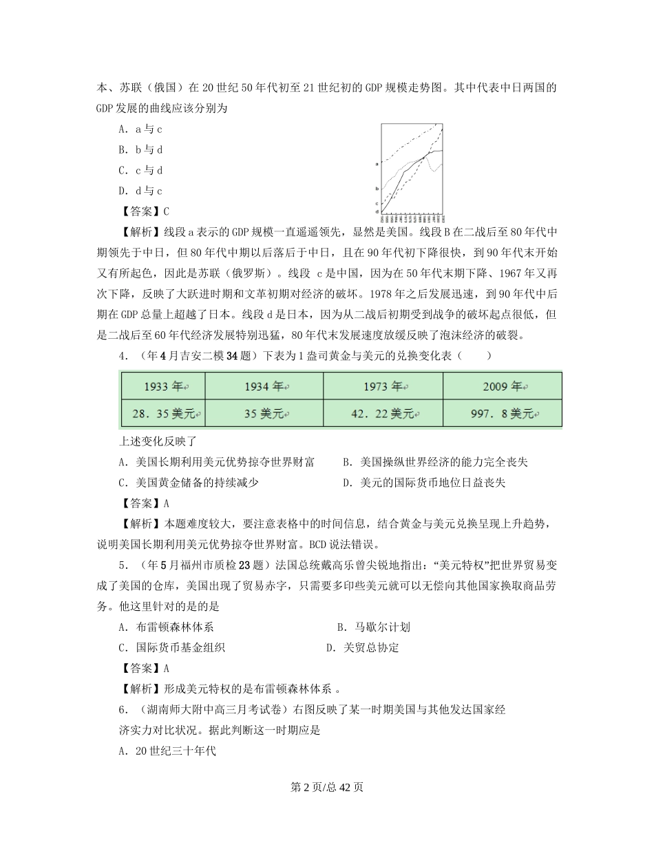 （通史复习 专题闯关）高考历史 经济史部分 最新模拟题考前专测 专题二十一战后资本主义世界经济体系的形成_第2页