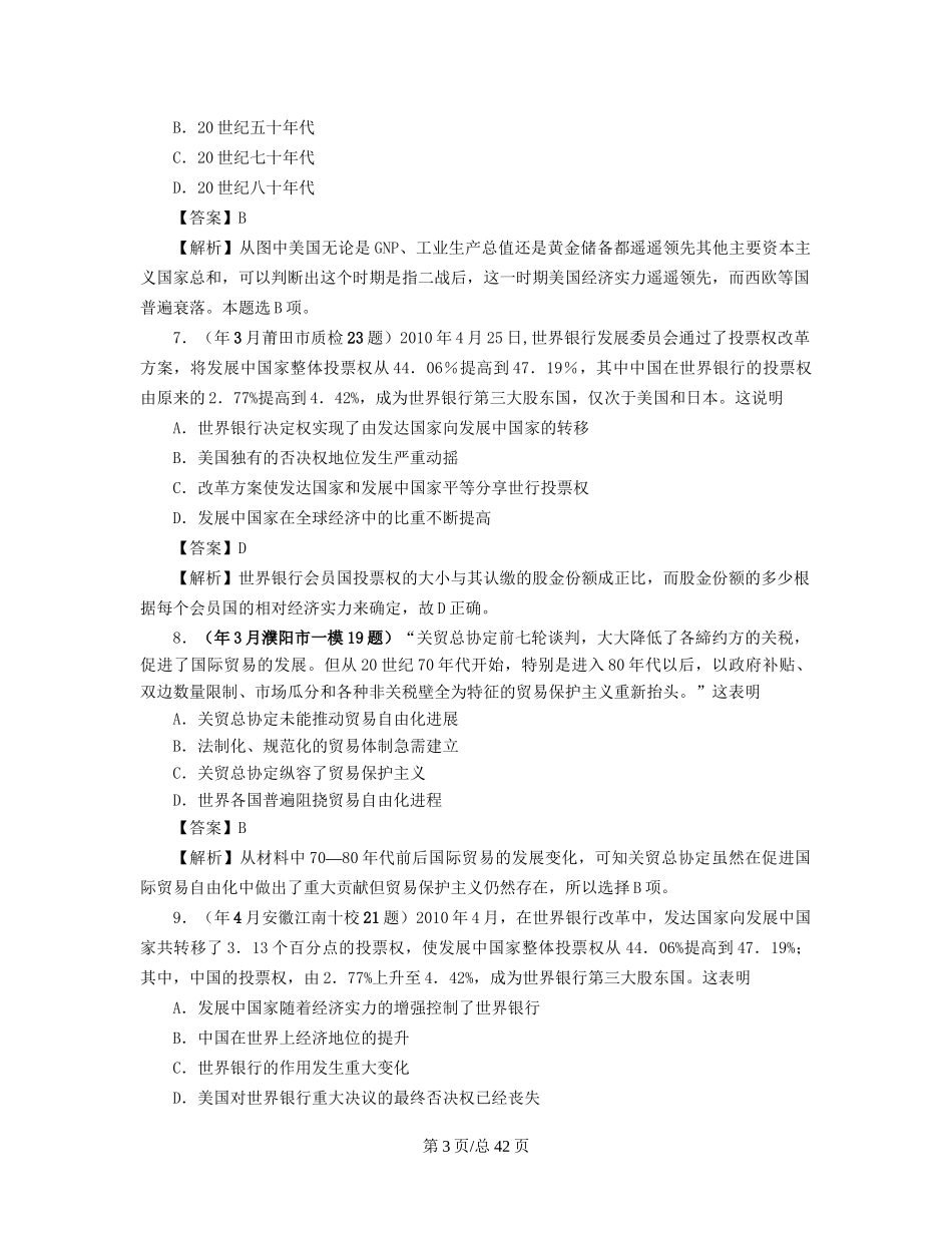 （通史复习 专题闯关）高考历史 经济史部分 最新模拟题考前专测 专题二十一战后资本主义世界经济体系的形成_第3页