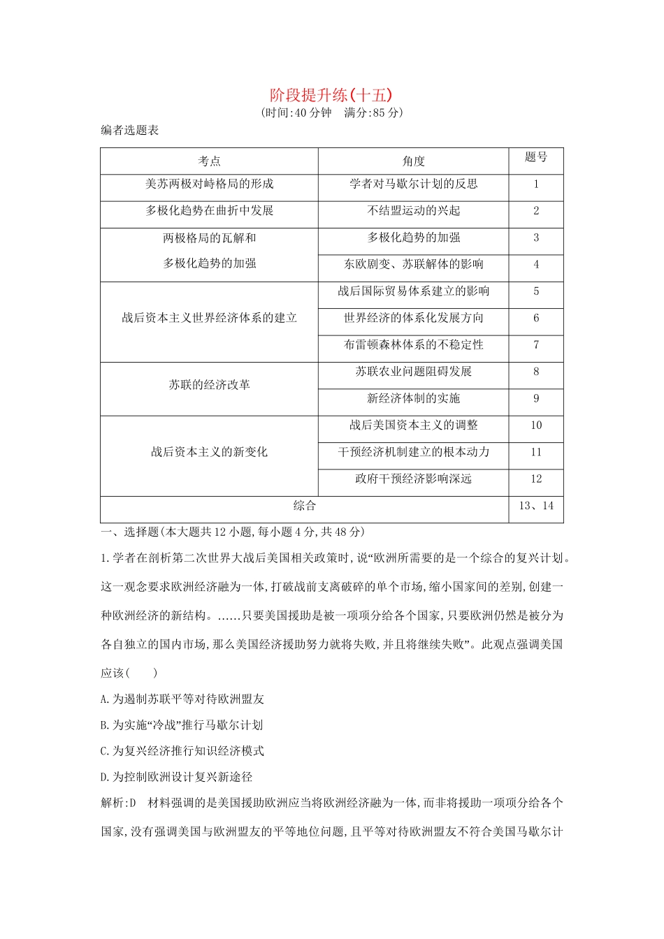 （通史版）高考历史一轮复习 阶段提升练（十五）-人教版高三全册历史试题_第1页