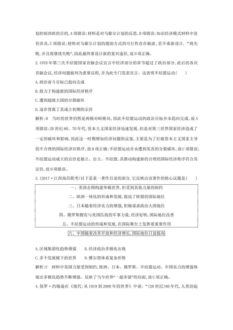 （通史版）高考历史一轮复习 阶段提升练（十五）-人教版高三全册历史试题_第2页