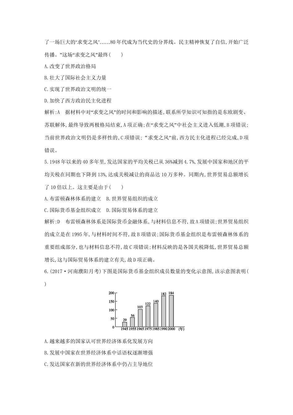 （通史版）高考历史一轮复习 阶段提升练（十五）-人教版高三全册历史试题_第3页