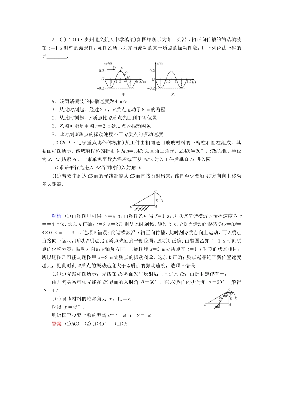 （课标通用）高考物理二轮复习 选考题提分技巧 热点22 选修3-4（含解析）-人教版高三选修3-4物理试题_第2页