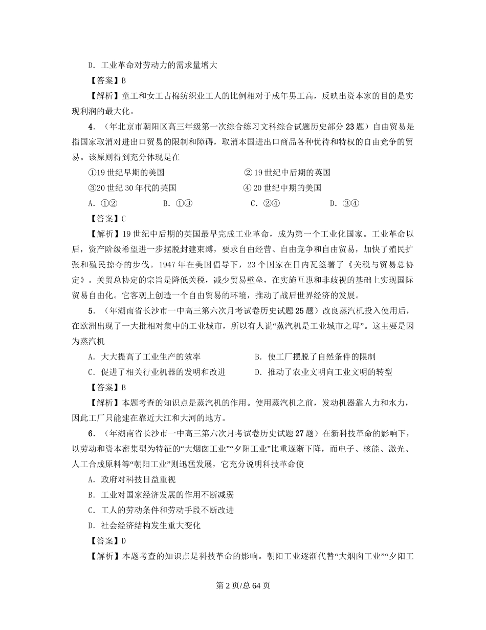 （通史复习 专题闯关）高考历史 经济史部分 最新模拟题考前专测 专题九资本主义世界市场的形成与发展_第2页