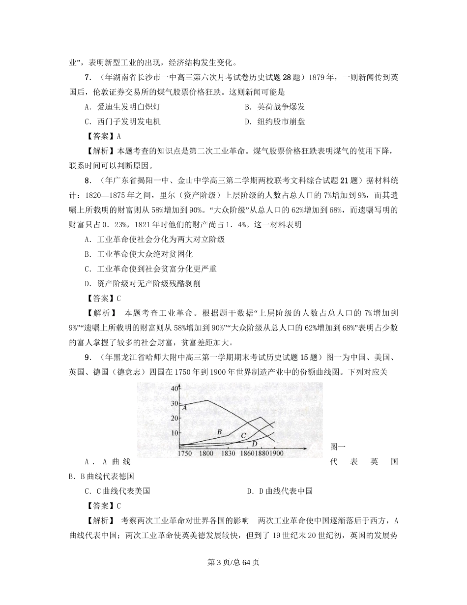 （通史复习 专题闯关）高考历史 经济史部分 最新模拟题考前专测 专题九资本主义世界市场的形成与发展_第3页