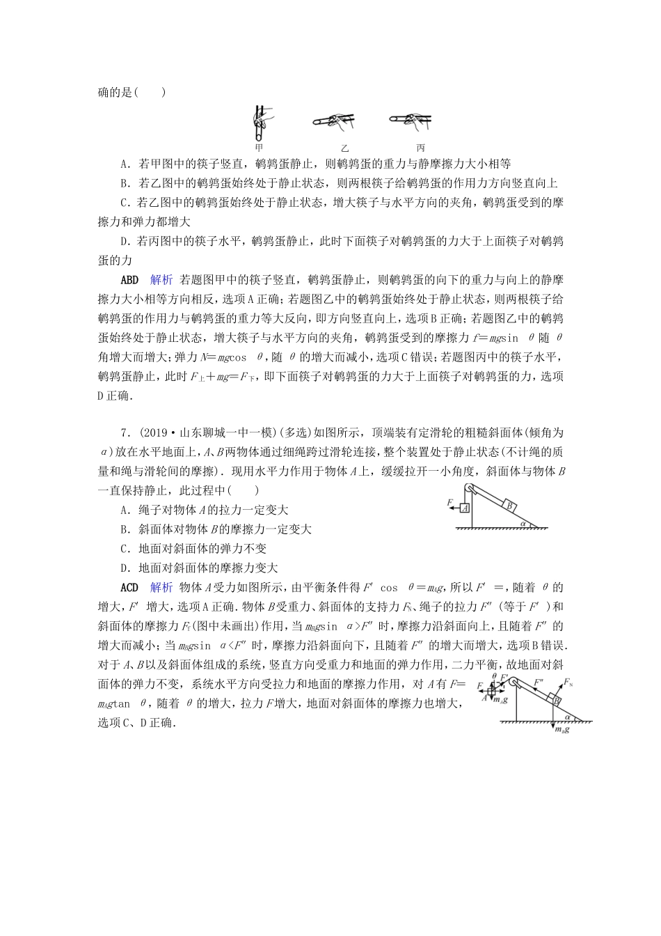 （课标通用）高考物理二轮复习 选择题提分技巧 热点2 受力分析及共点力平衡问题（含解析）-人教版高三全册物理试题_第3页