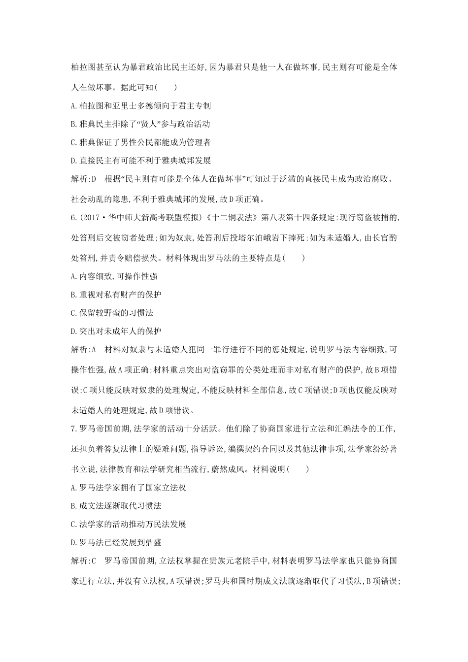 （通史版）高考历史一轮复习 阶段提升练（十一）-人教版高三全册历史试题_第3页