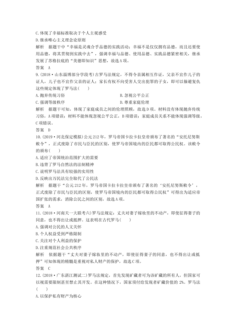 （通史版）高考历史一轮复习 阶段提升练（十一）西方文明的源头——古代希腊和罗（含解析）岳麓版-岳麓版高三全册历史试题_第3页