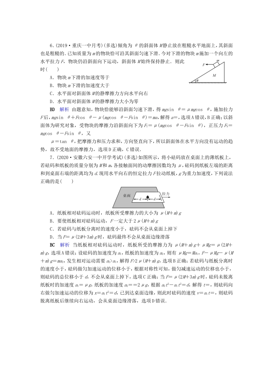 （课标通用）高考物理二轮复习 选择题提分技巧 热点4 牛顿运动定律的应用（含解析）-人教版高三全册物理试题_第3页