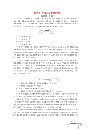 （课标通用）高考物理二轮复习 选择题提分技巧 热点4 牛顿运动定律的应用（含解析）-人教版高三全册物理试题