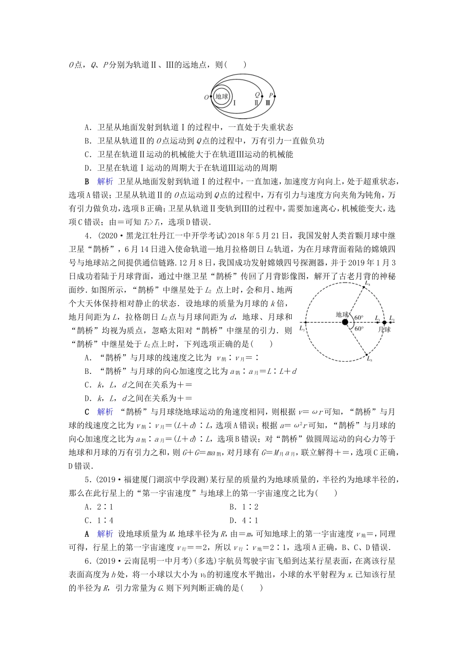 （课标通用）高考物理二轮复习 选择题提分技巧 热点5 天体运动和卫星问题（含解析）-人教版高三全册物理试题_第2页