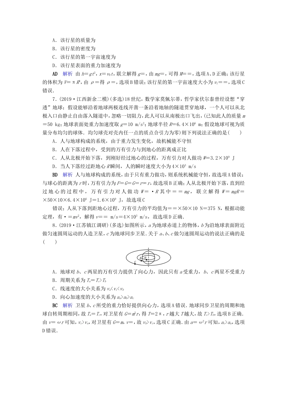 （课标通用）高考物理二轮复习 选择题提分技巧 热点5 天体运动和卫星问题（含解析）-人教版高三全册物理试题_第3页