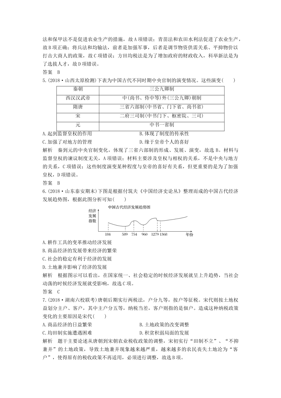 （通史版）高考历史一轮复习 阶段提升练（四）古代中华文明的成熟与鼎盛——宋元（含解析）岳麓版-岳麓版高三全册历史试题_第2页