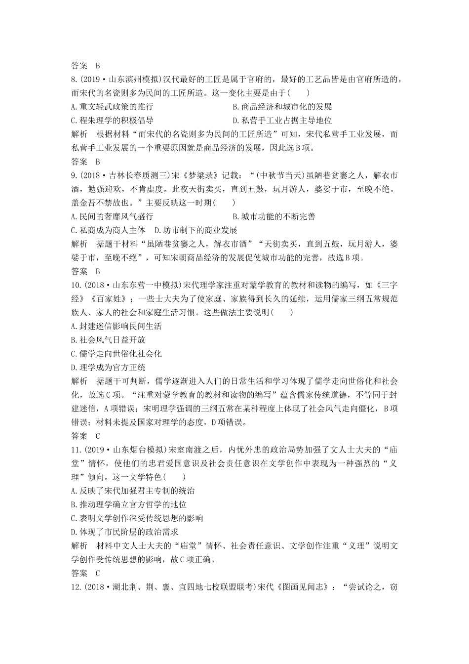 （通史版）高考历史一轮复习 阶段提升练（四）古代中华文明的成熟与鼎盛——宋元（含解析）岳麓版-岳麓版高三全册历史试题_第3页