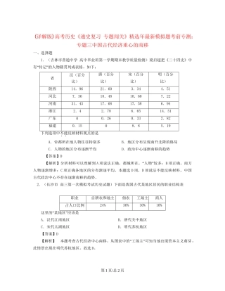 （通史复习 专题闯关）高考历史 经济史部分 最新模拟题考前专测 专题三中国古代经济重心的南移