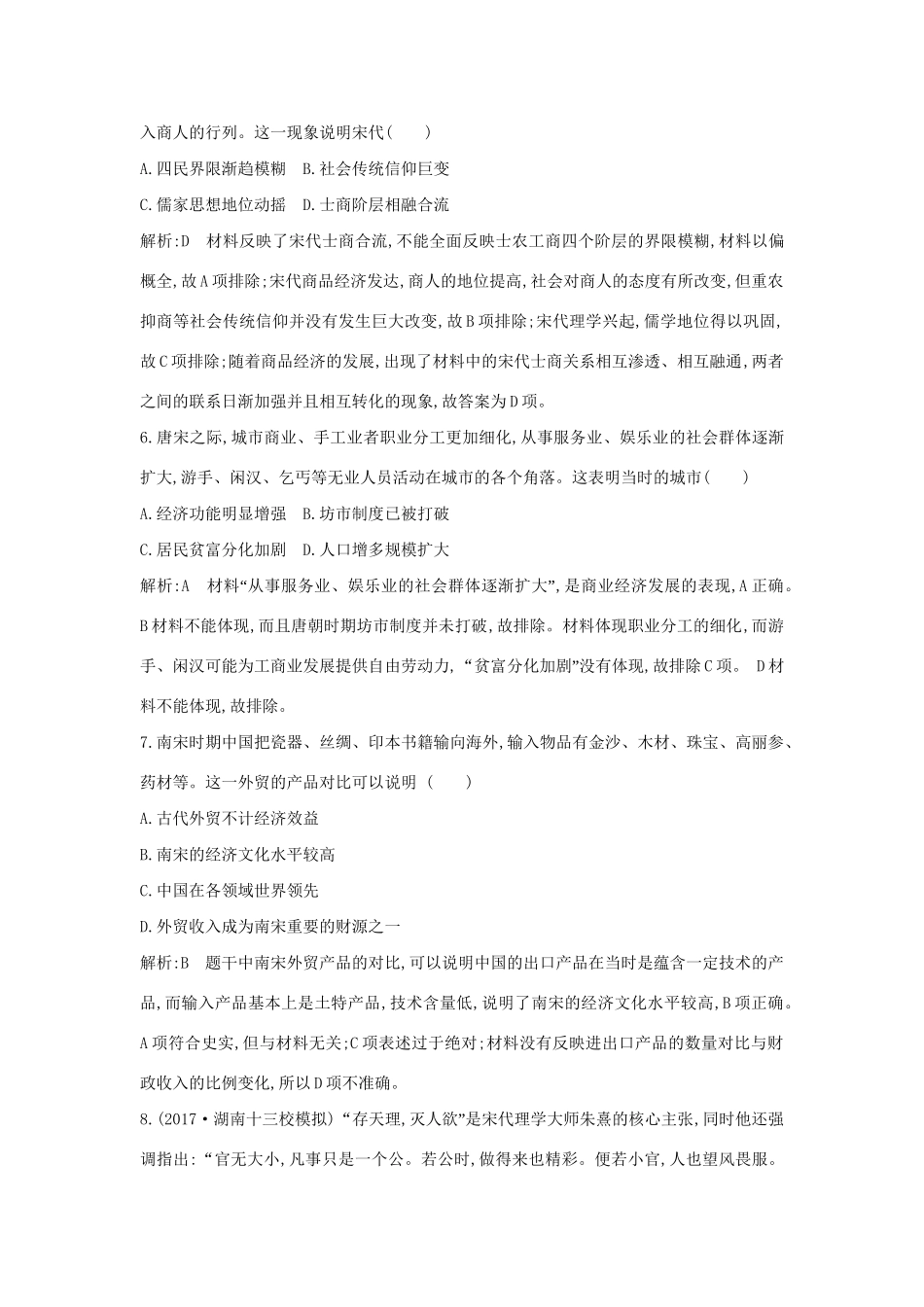 （通史版）高考历史一轮复习 阶段提升练（四）-人教版高三全册历史试题_第3页