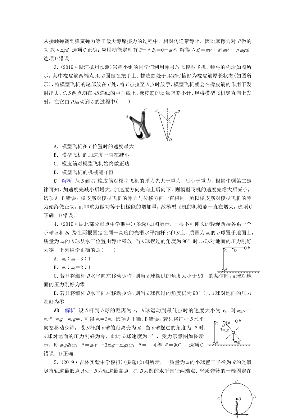 （课标通用）高考物理二轮复习 选择题提分技巧 热点6 功能关系模型（含解析）-人教版高三全册物理试题_第2页