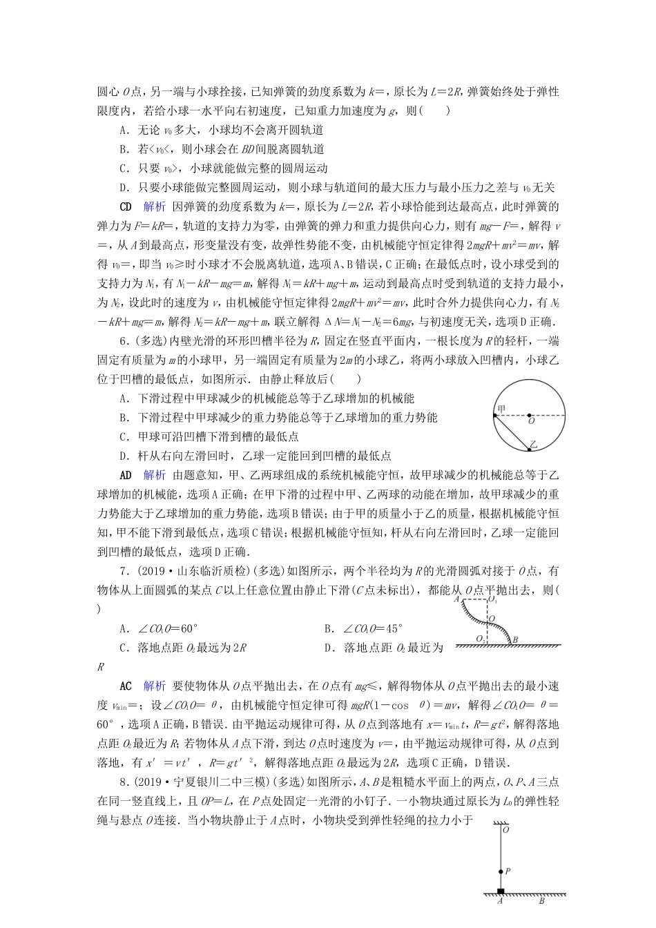 （课标通用）高考物理二轮复习 选择题提分技巧 热点6 功能关系模型（含解析）-人教版高三全册物理试题_第3页