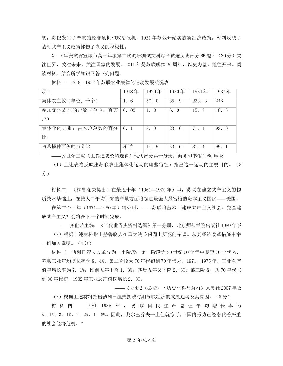 （通史复习 专题闯关）高考历史 经济史部分 最新模拟题考前专测 专题十八苏联的社会主义建设2_第2页