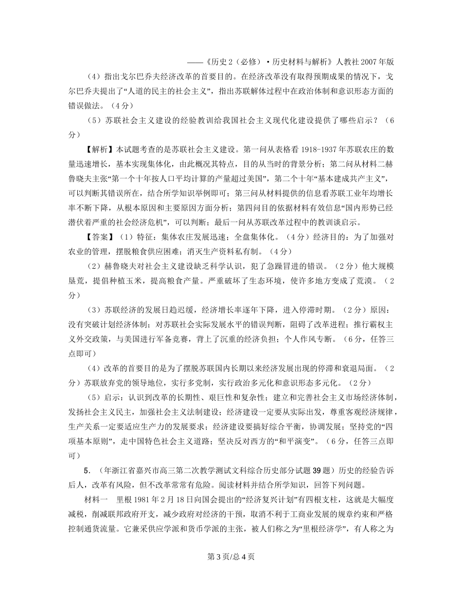 （通史复习 专题闯关）高考历史 经济史部分 最新模拟题考前专测 专题十八苏联的社会主义建设2_第3页