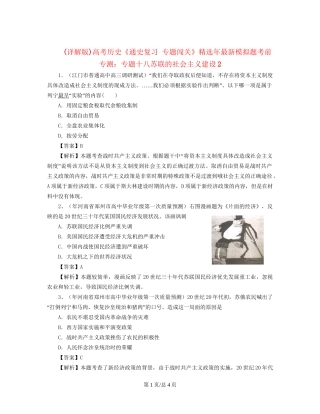 （通史复习 专题闯关）高考历史 经济史部分 最新模拟题考前专测 专题十八苏联的社会主义建设2