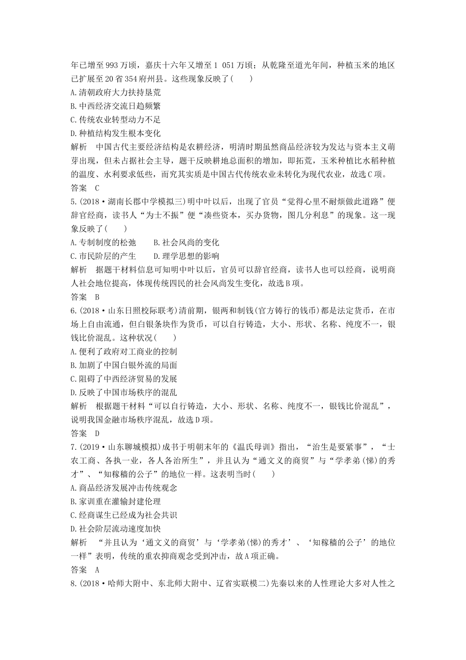 （通史版）高考历史一轮复习 阶段提升练（五）古代中华文明的辉煌与危机——明清（前）（含解析）岳麓版-岳麓版高三全册历史试题_第2页