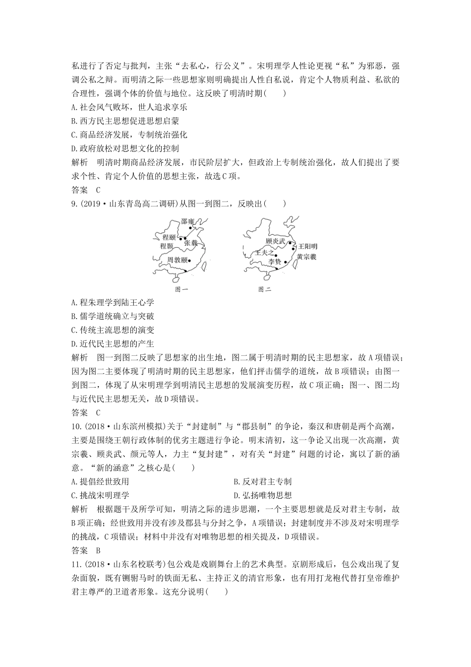 （通史版）高考历史一轮复习 阶段提升练（五）古代中华文明的辉煌与危机——明清（前）（含解析）岳麓版-岳麓版高三全册历史试题_第3页