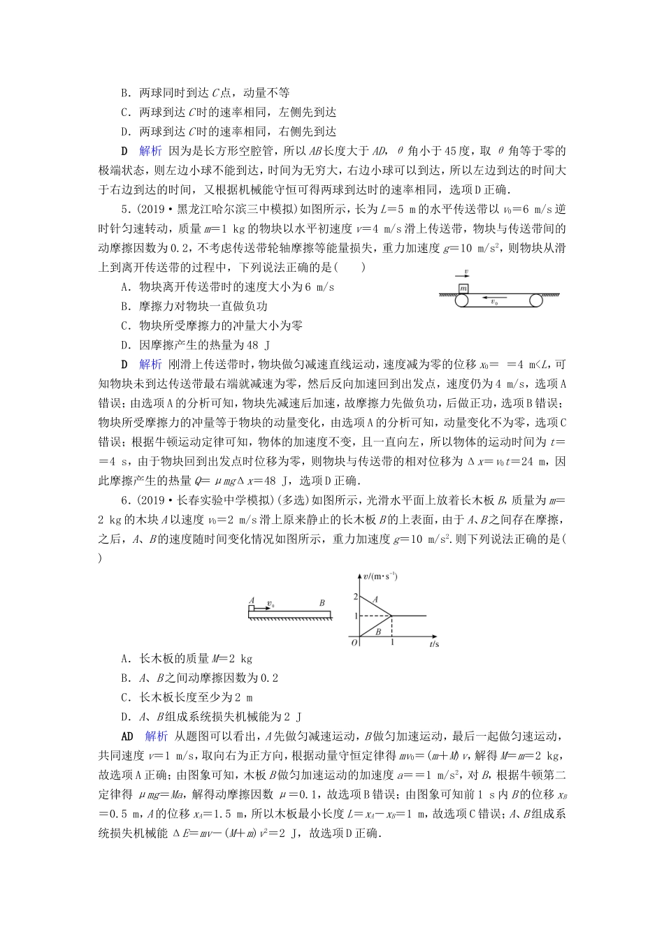 （课标通用）高考物理二轮复习 选择题提分技巧 热点7 冲量和动量的应用（含解析）-人教版高三全册物理试题_第2页