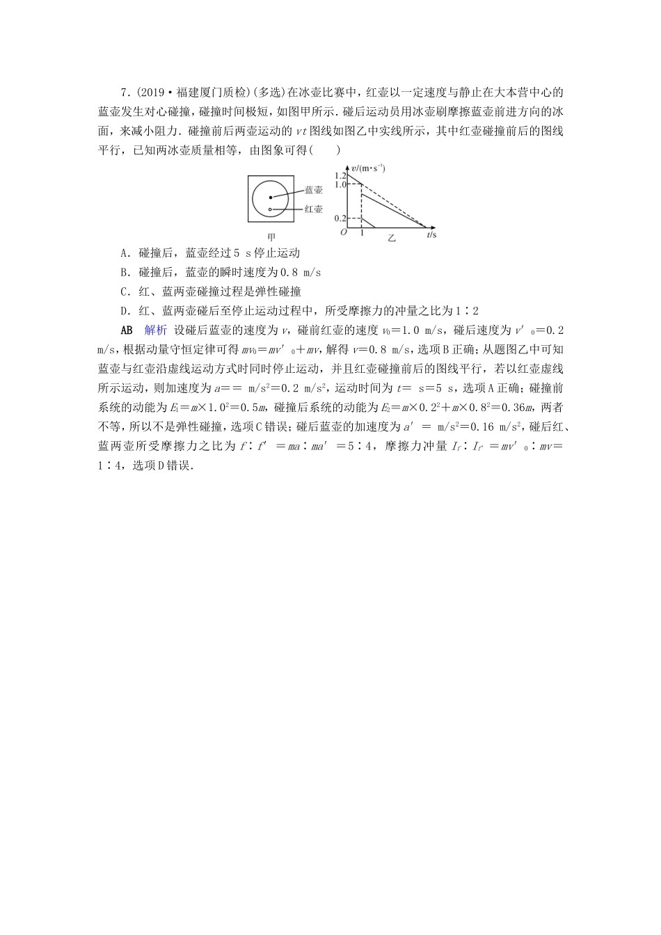 （课标通用）高考物理二轮复习 选择题提分技巧 热点7 冲量和动量的应用（含解析）-人教版高三全册物理试题_第3页