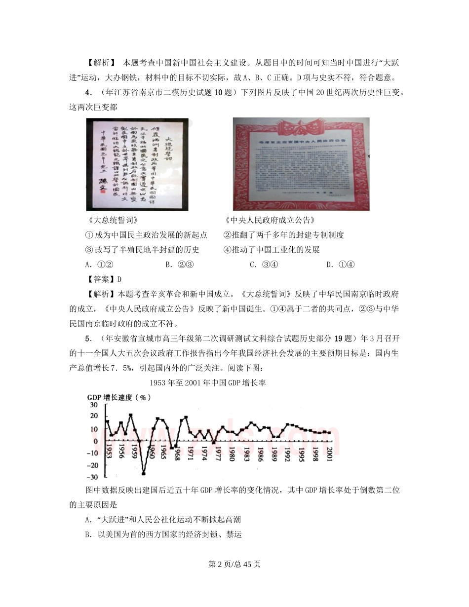 （通史复习 专题闯关）高考历史 经济史部分 最新模拟题考前专测 专题十八中国特色社会主义建设的道路_第2页