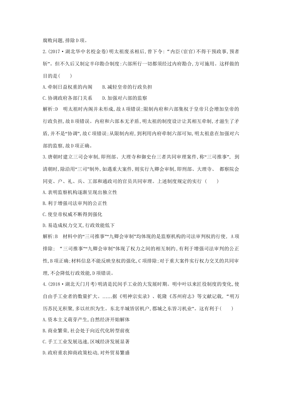 （通史版）高考历史一轮复习 阶段提升练（五）-人教版高三全册历史试题_第2页