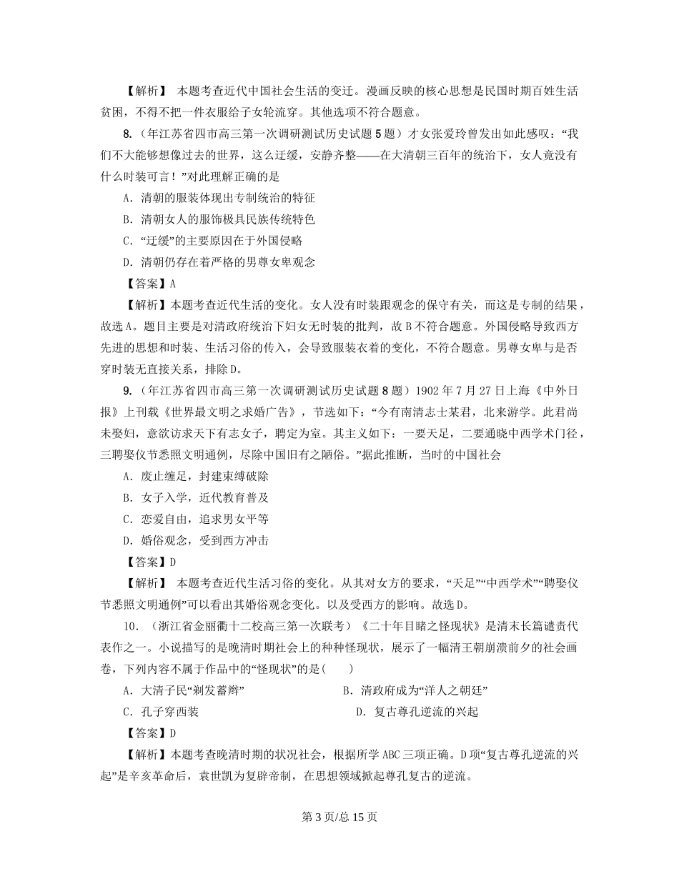 （通史复习 专题闯关）高考历史 经济史部分 最新模拟题考前专测 专题十二中国近现代物质生活与习俗_第3页